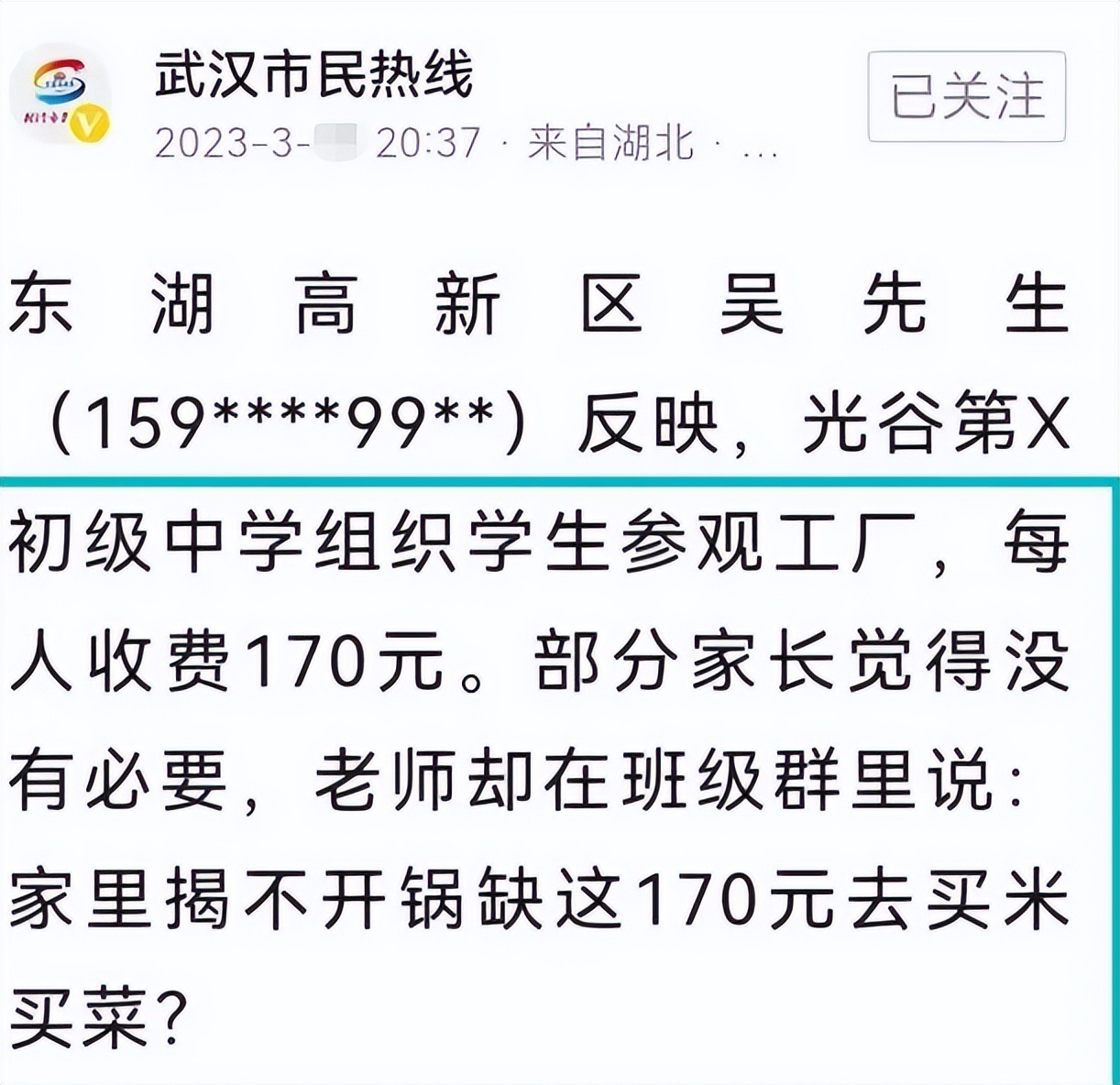 老师发布不当言论校方成立调查组,老师发不当言论事件通报