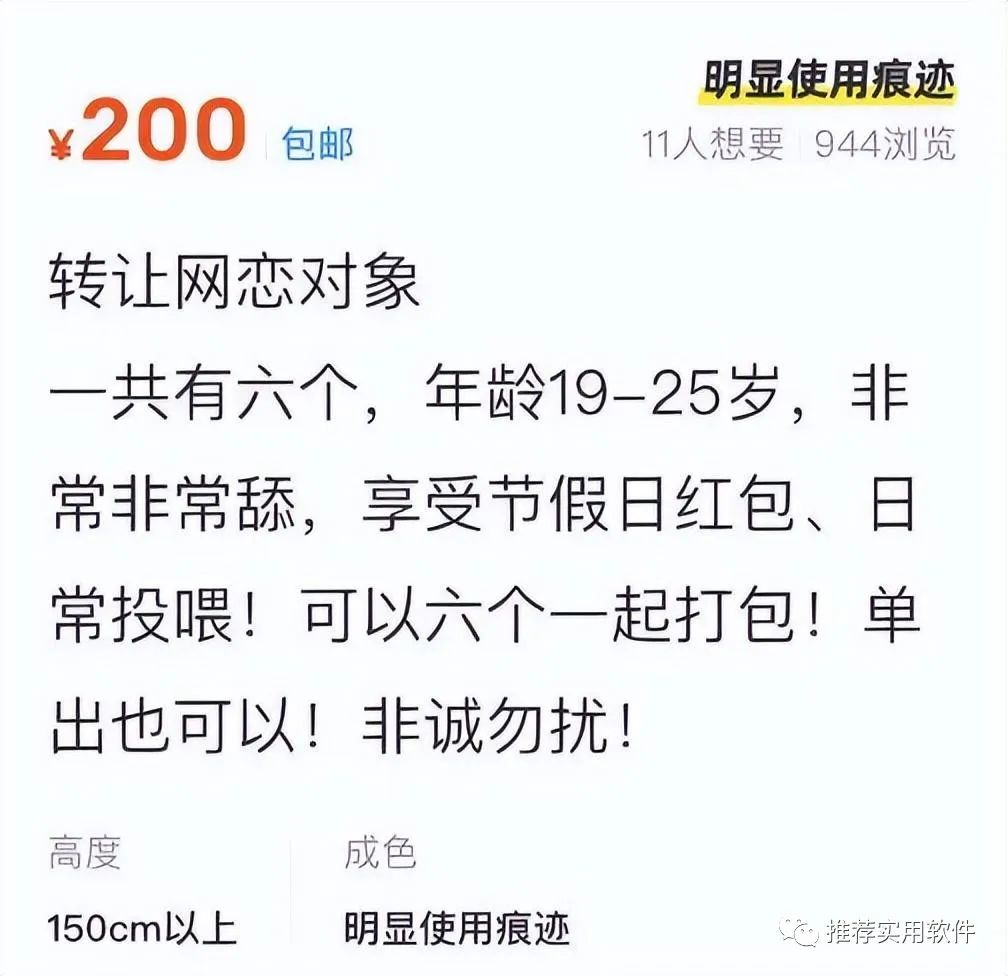 二百元出售网恋对象,网恋对象二手平台
