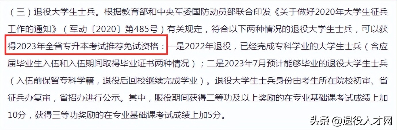 退役士兵专升本需要准备什么,退役士兵专升本几年可以报