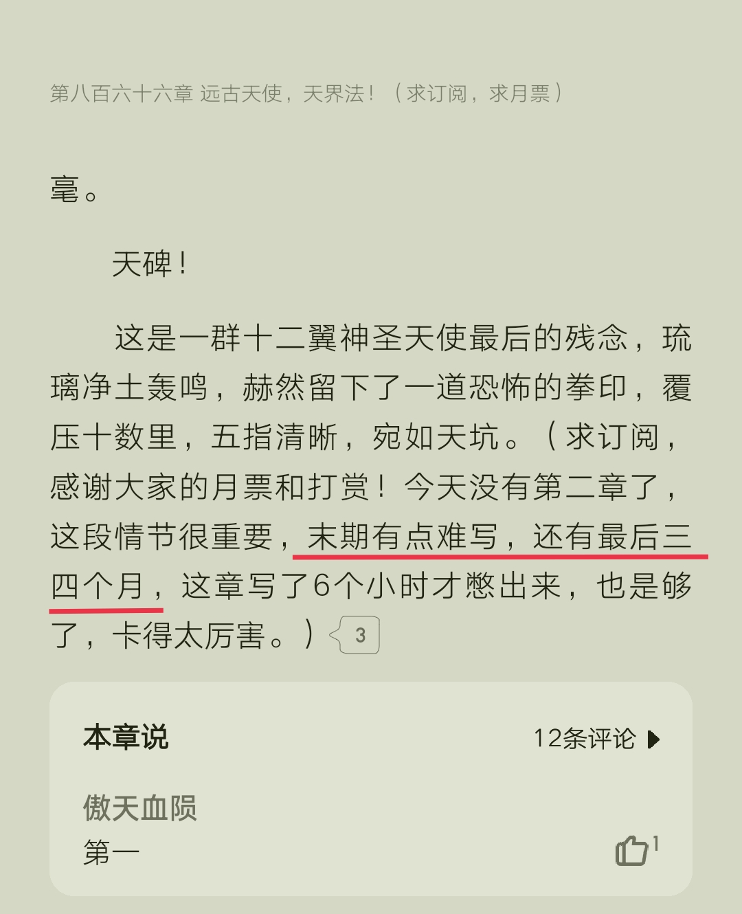 六年六百多万字，十步行的玄幻小说《纯阳武神》总算是要完结了