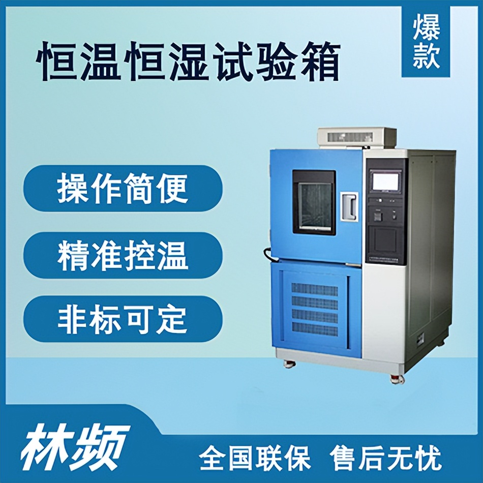 恒温恒湿试验箱在哪里加水,恒温恒湿试验箱资料