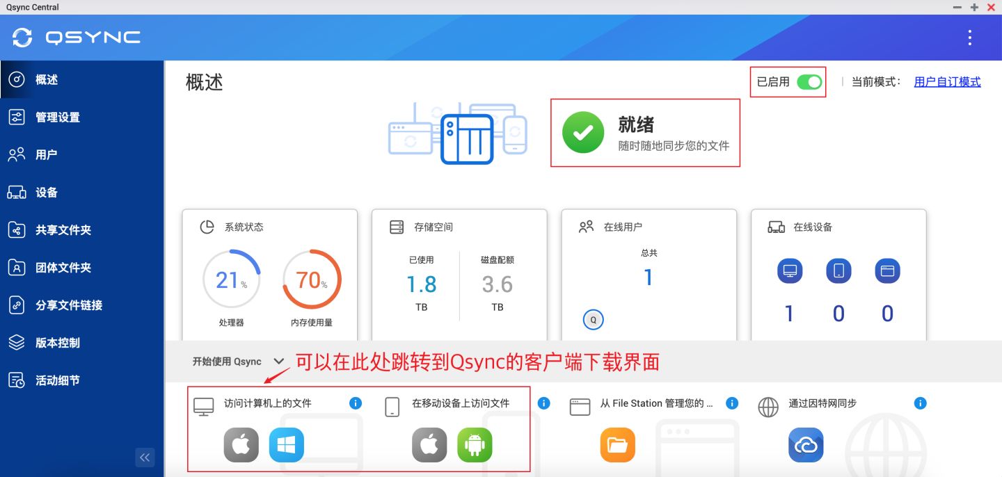 数据不会丢！威联通必备工具：Qsync、HBS3入门教程+红盘Plus简测
