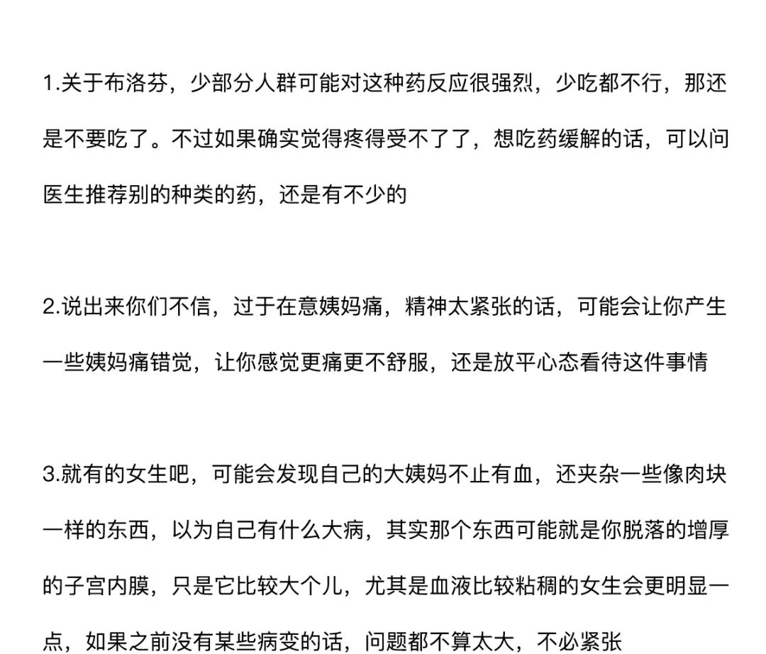 女生来大姨妈，为什么有的痛得要死，有的没啥感觉？