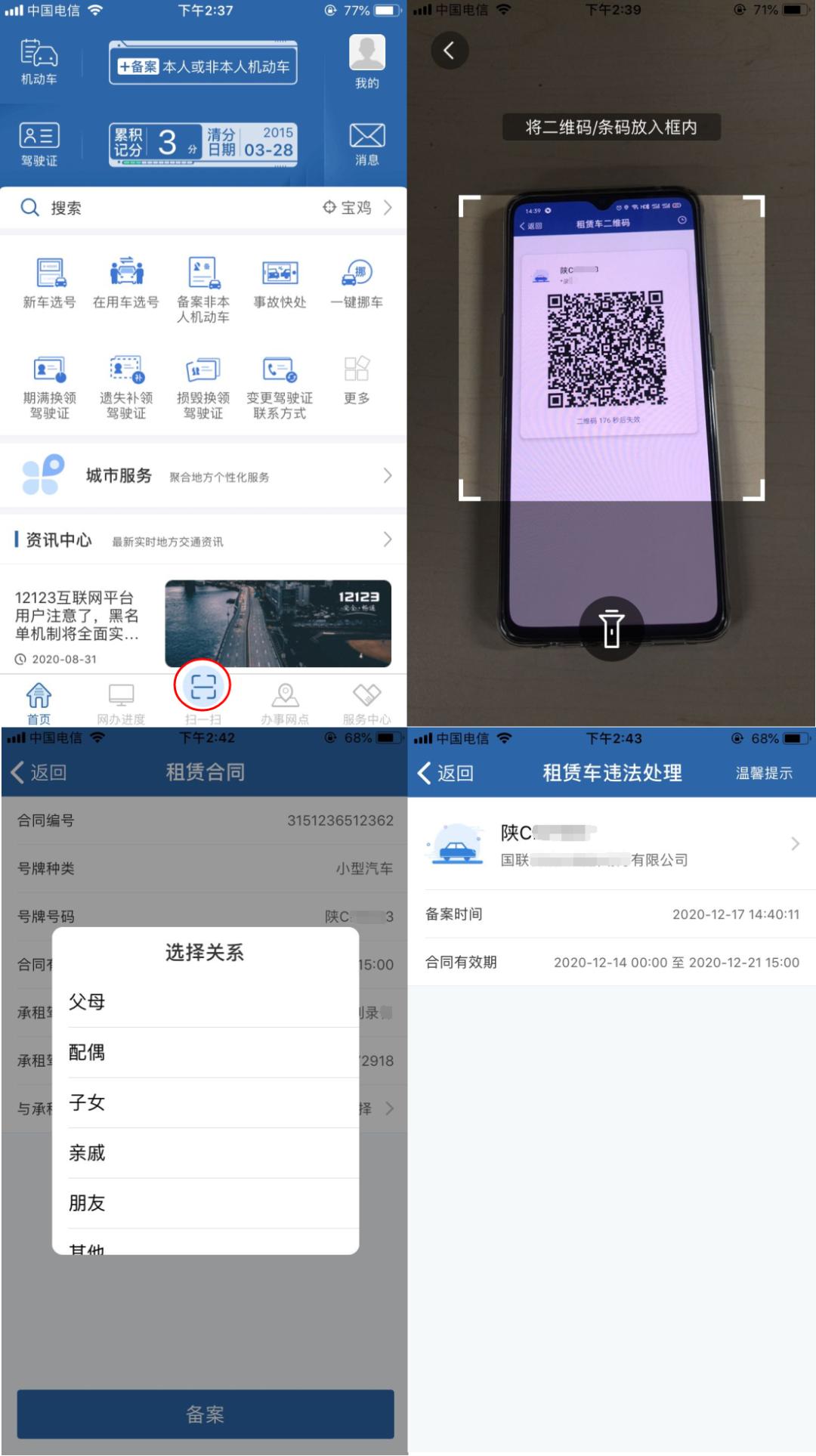 教你用“交管12123”|如何处理租赁车交通违法?