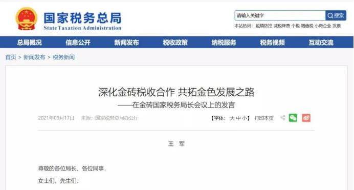 金税四期对税收的影响,金税四期详细讲解中国税务