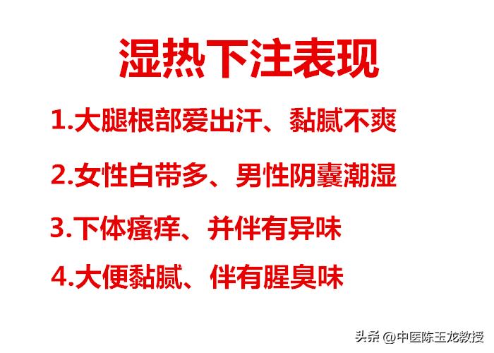 下焦湿热重、身体潮湿有异味？送你一方，清热燥湿，帮你彻底解决