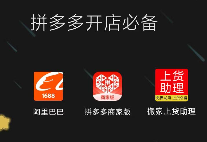 拼多多无货源怎么上货和发货,拼多多开店上货流程及步骤