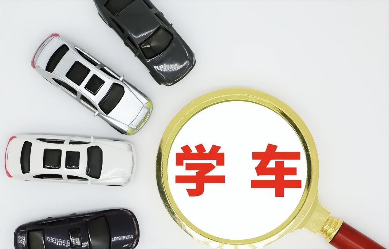 考驾照是先选教练还是选驾校,考驾照选驾校科目有哪些