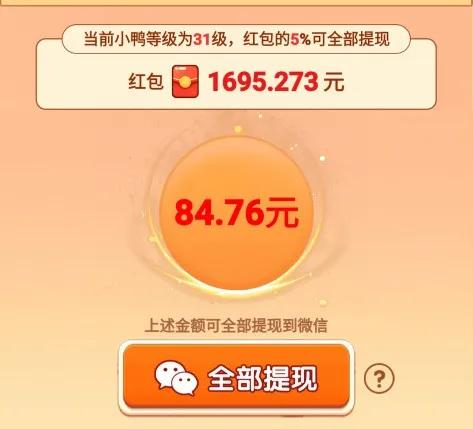 一起来养鸭测评,一起来养鸭打卡第三天能提现吗