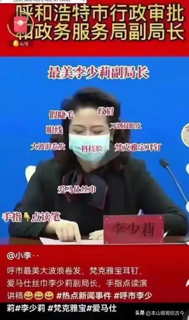 力挺李少莉，痛斥网民网暴了李局长的某法制网应灵魂反思四大忠告
