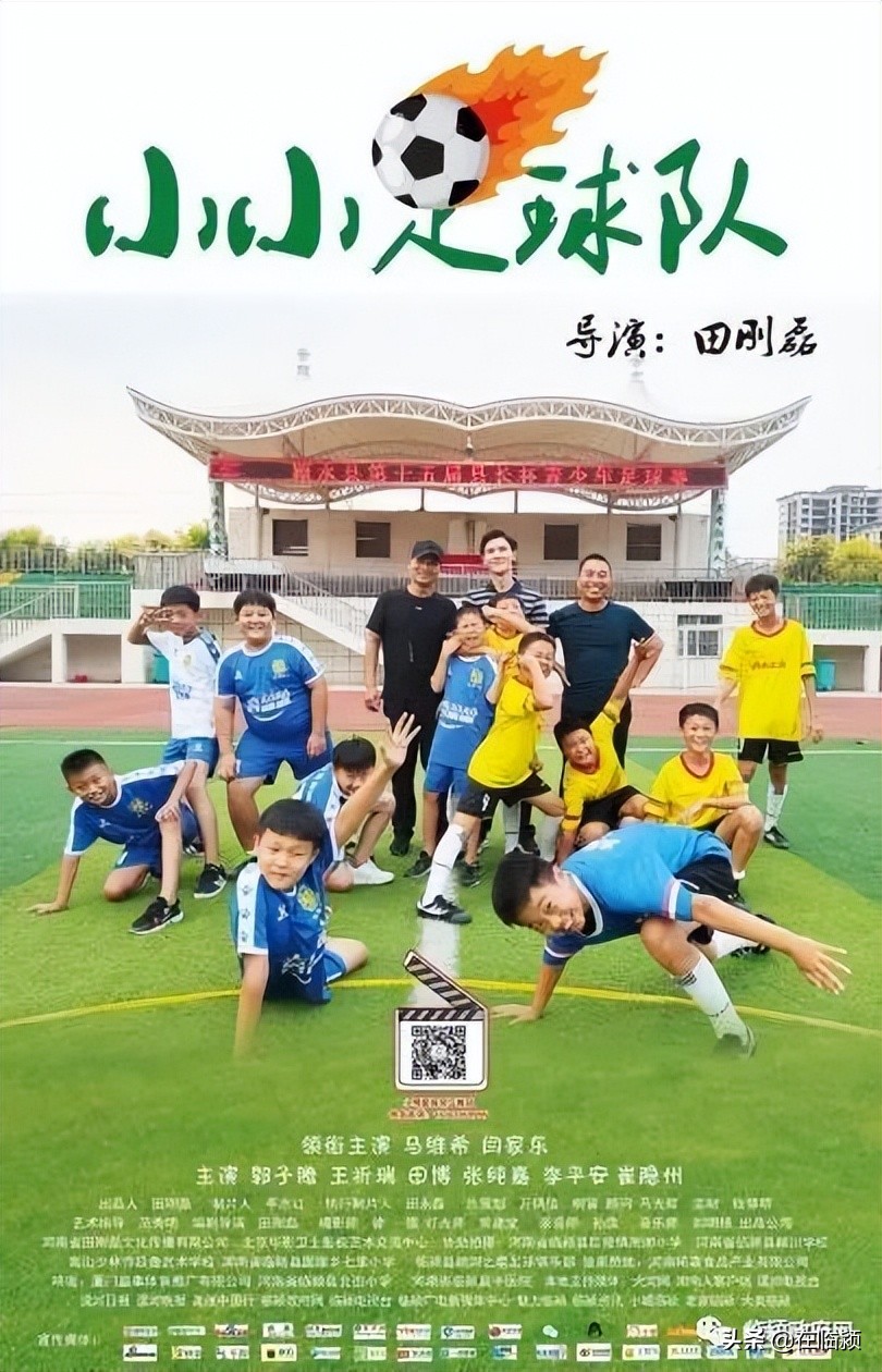 临颍籍导演田刚磊：《小小足球队》入围亚洲华语电影节主竞赛单元