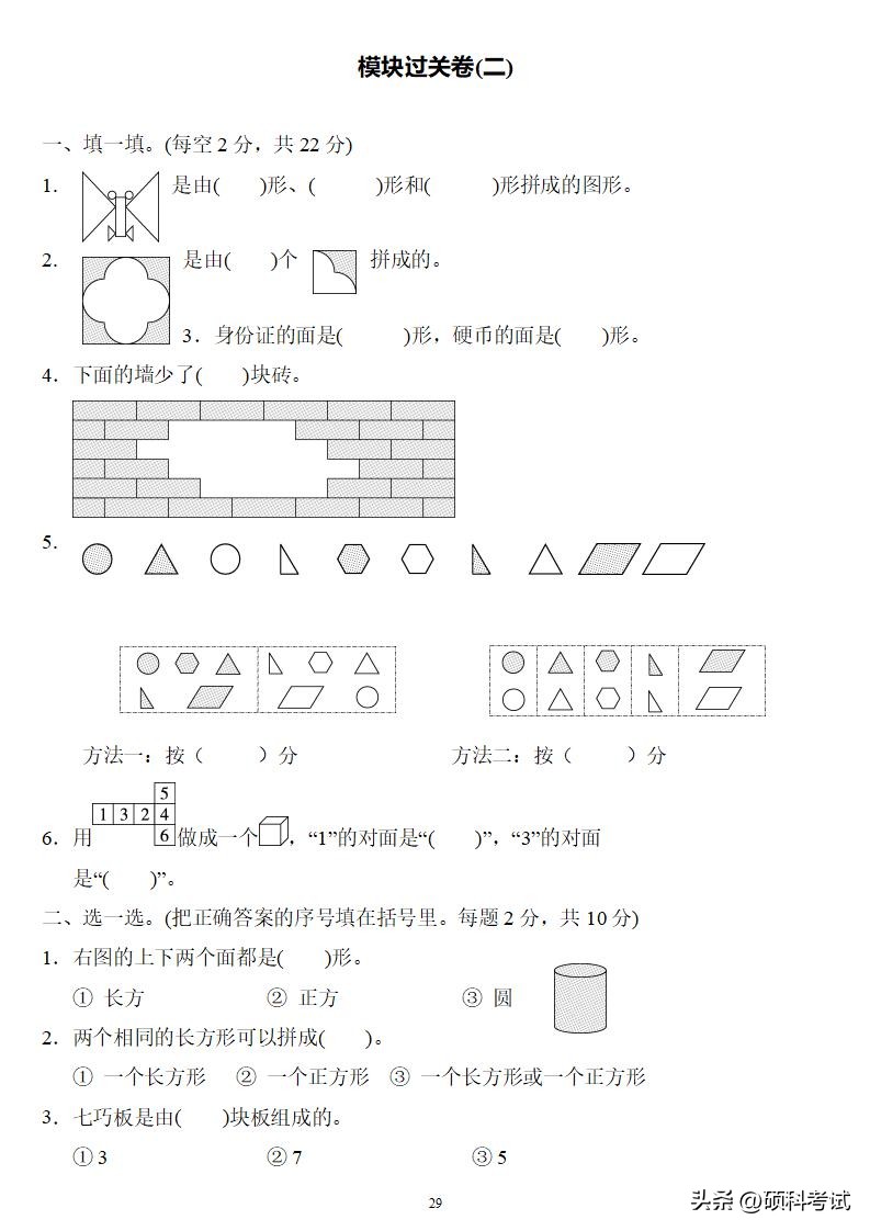 一年级数学下册期末考试卷人教版,一年级数学下册复习卷答案