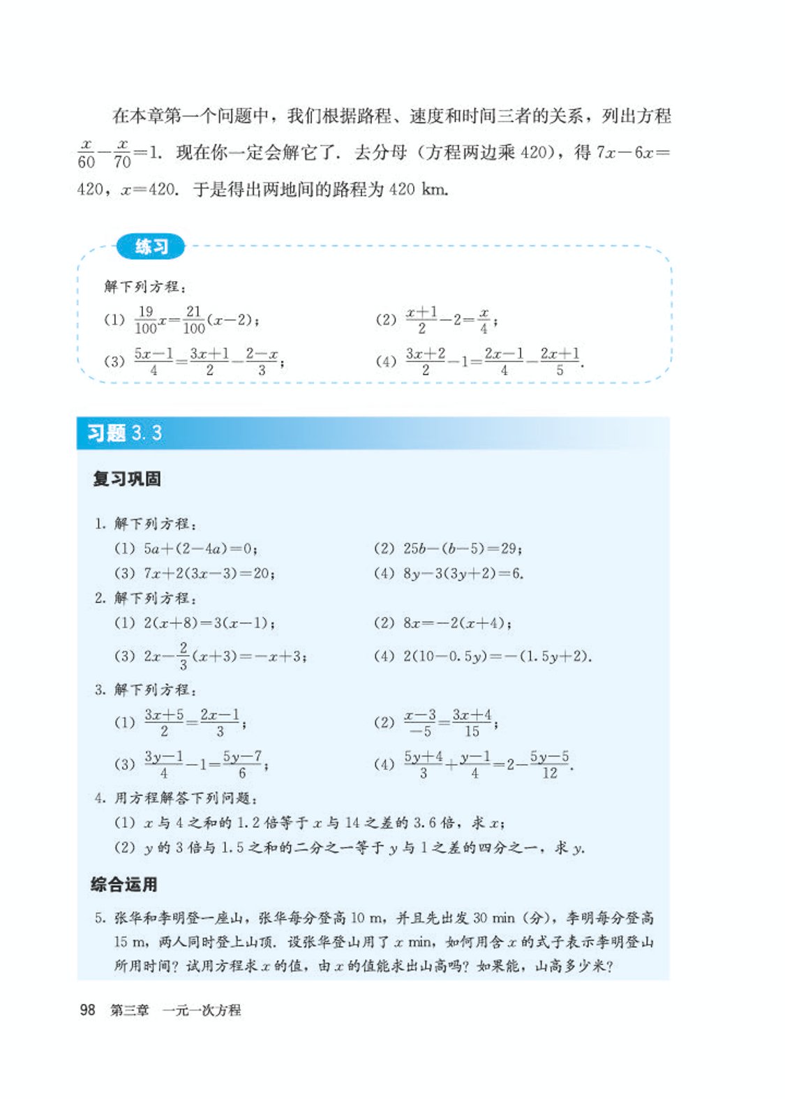 初中数学七年级沪科版下电子课本,初中数学七年级上册加减乘除计算