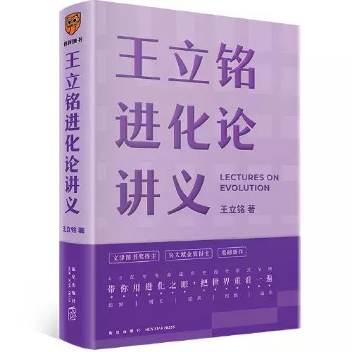 《王力铭进化论讲义》：进化论终将告诉你到底从哪里来