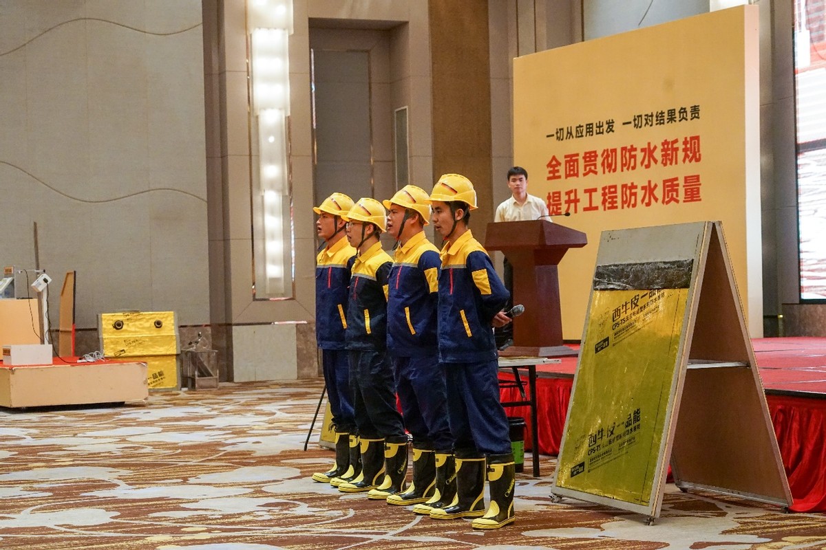 南昌市建筑与市政工程高品质防水革新研讨会成功举行,西牛皮高品质防水助力英雄城建筑行业高质量发展