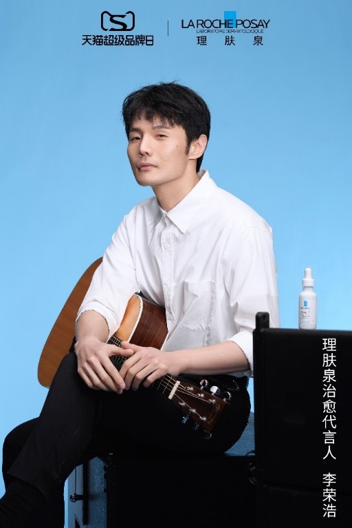 理肤泉李荣浩代言,李荣浩代言理肤泉
