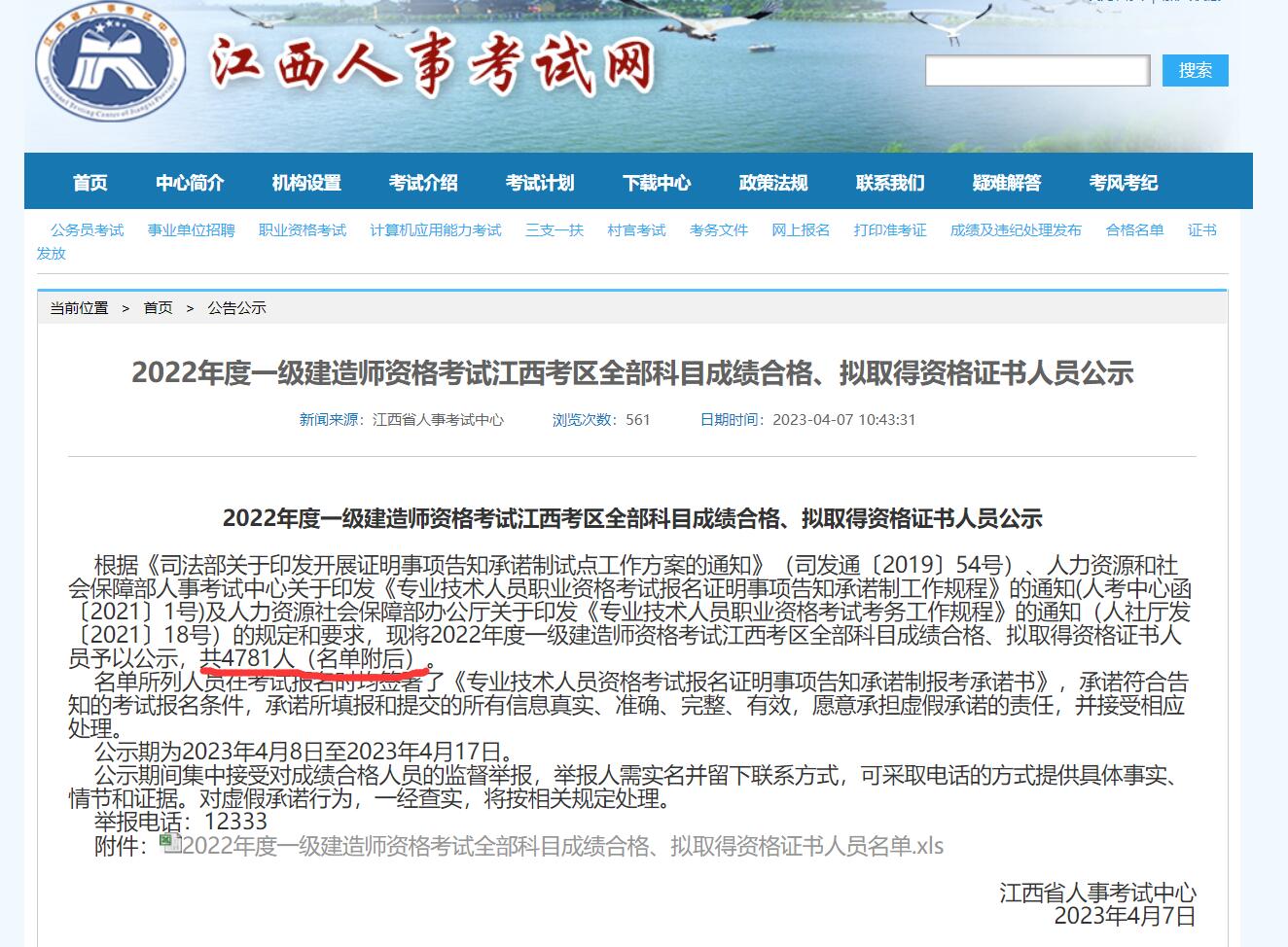 一建四川通过率,2019年一建通过人数