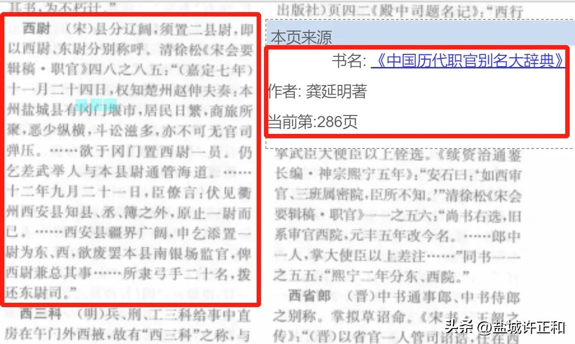 宋代盐城龙冈的“冈门堰”究竟在哪里？