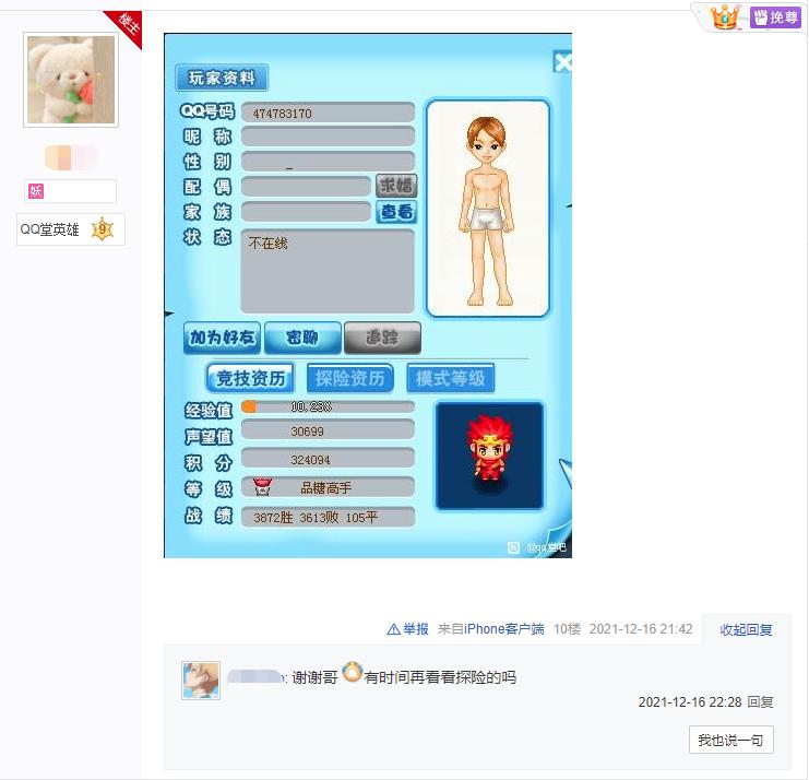 “抄袭”缠身、外挂遍地，堪称90后童年回忆的《QQ堂》享年17岁