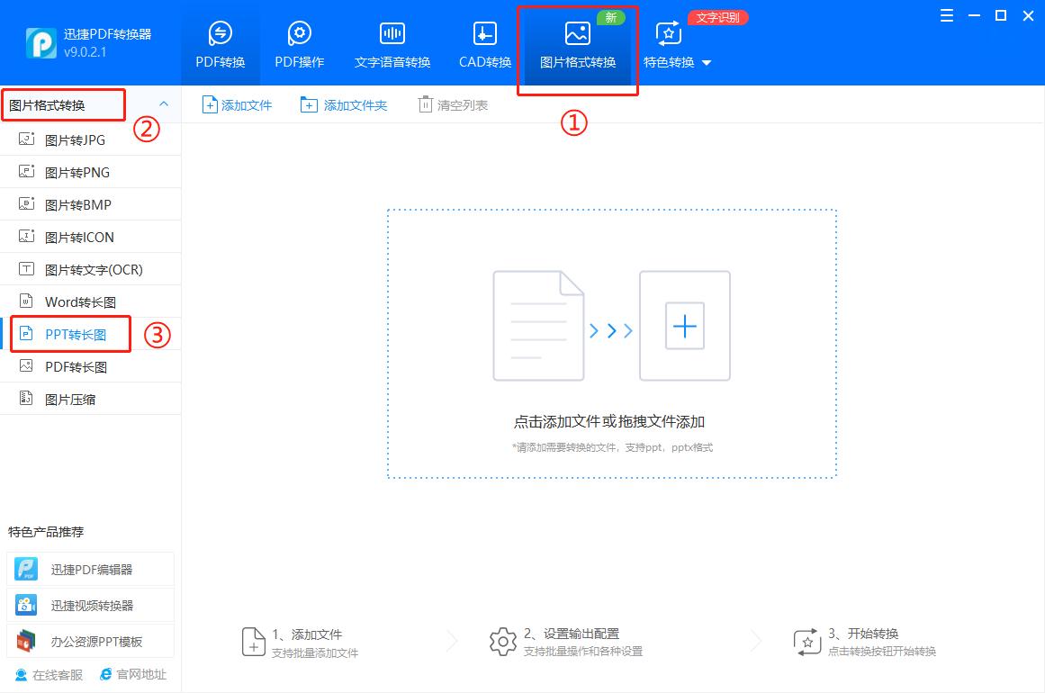 长图怎么转ppt,ppt怎么转换成为一张长图免费