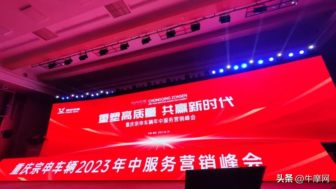逆势而变写新篇|重庆宗申车辆2023年中服务营销峰会
