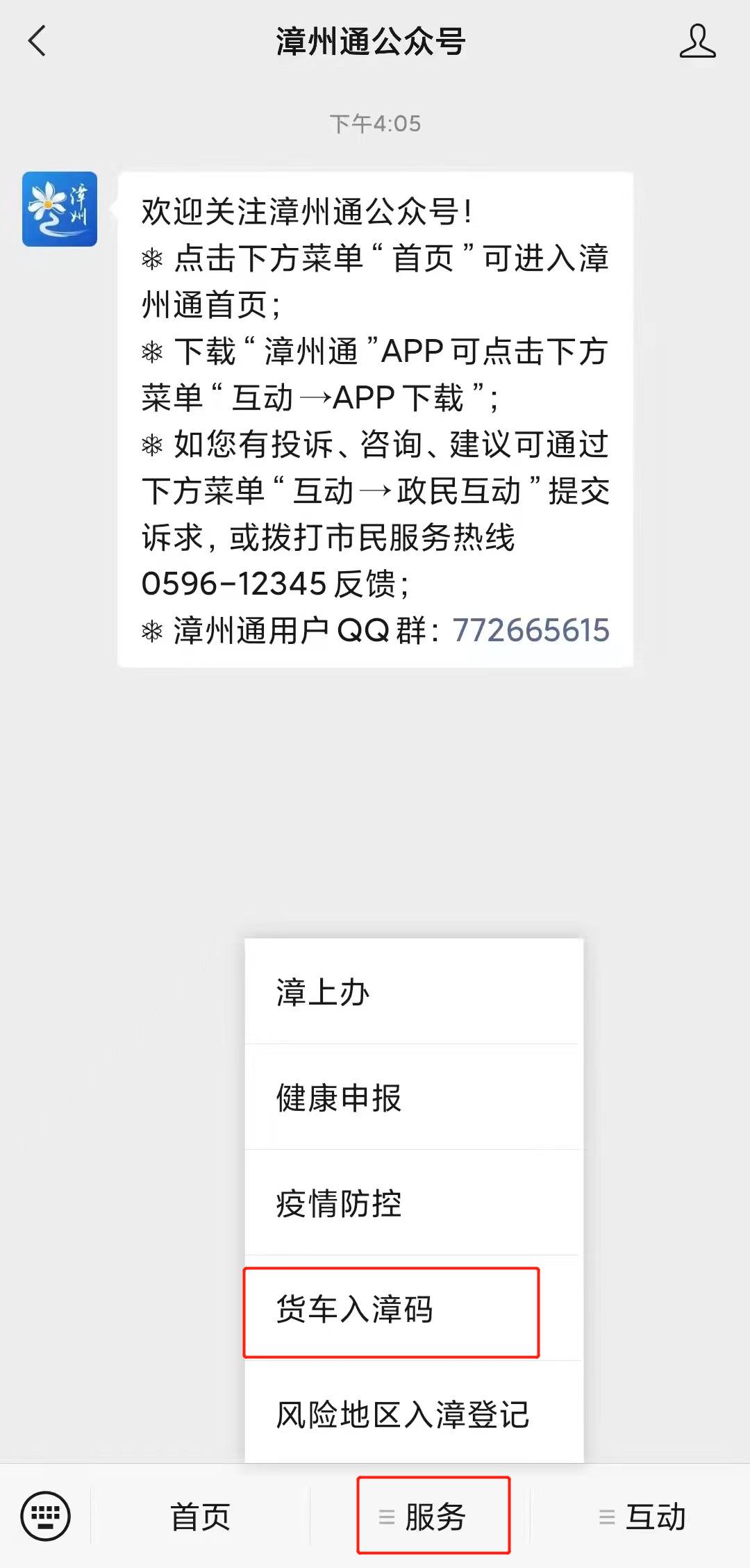公司户货车怎么申请通行码,货车通行证申请表下载官网