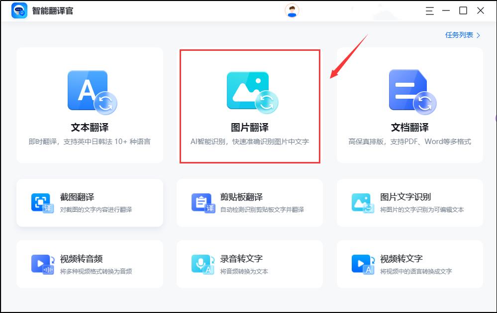 怎么在线识别翻译图片,图片文字翻译在线翻译中文
