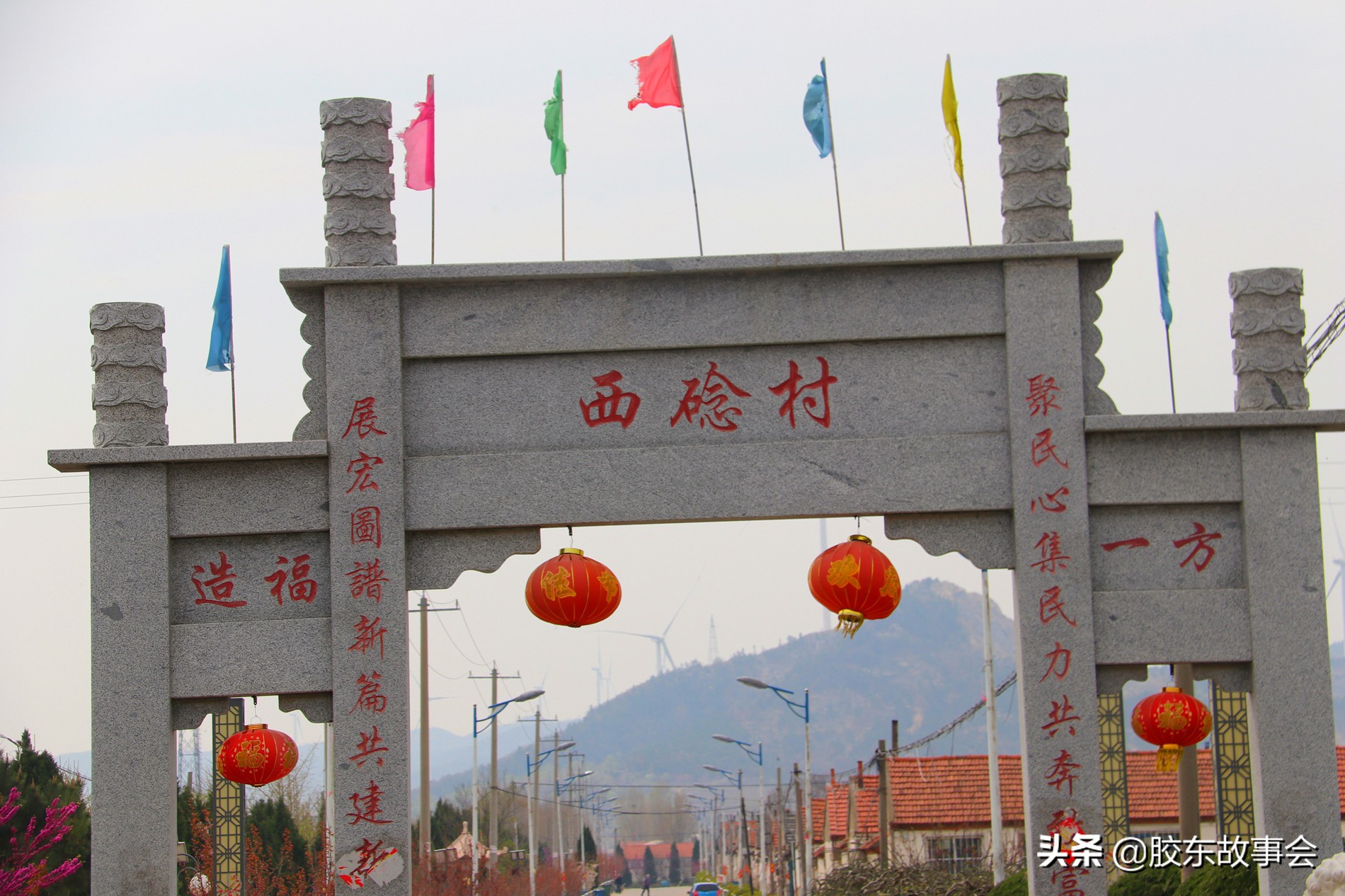 牟平西念村,牟平姜格庄西念村