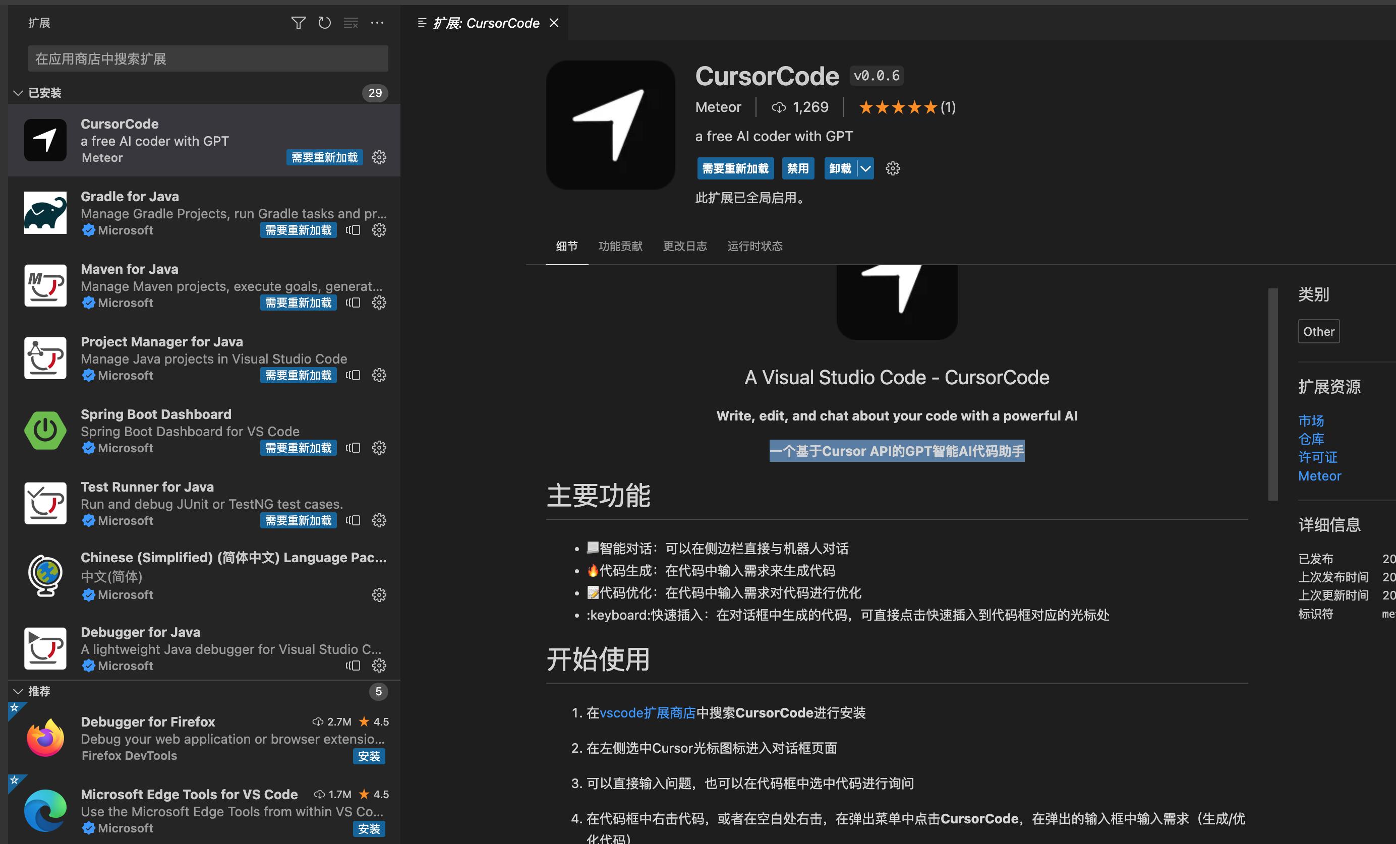 cursor软件下载,gtp助手