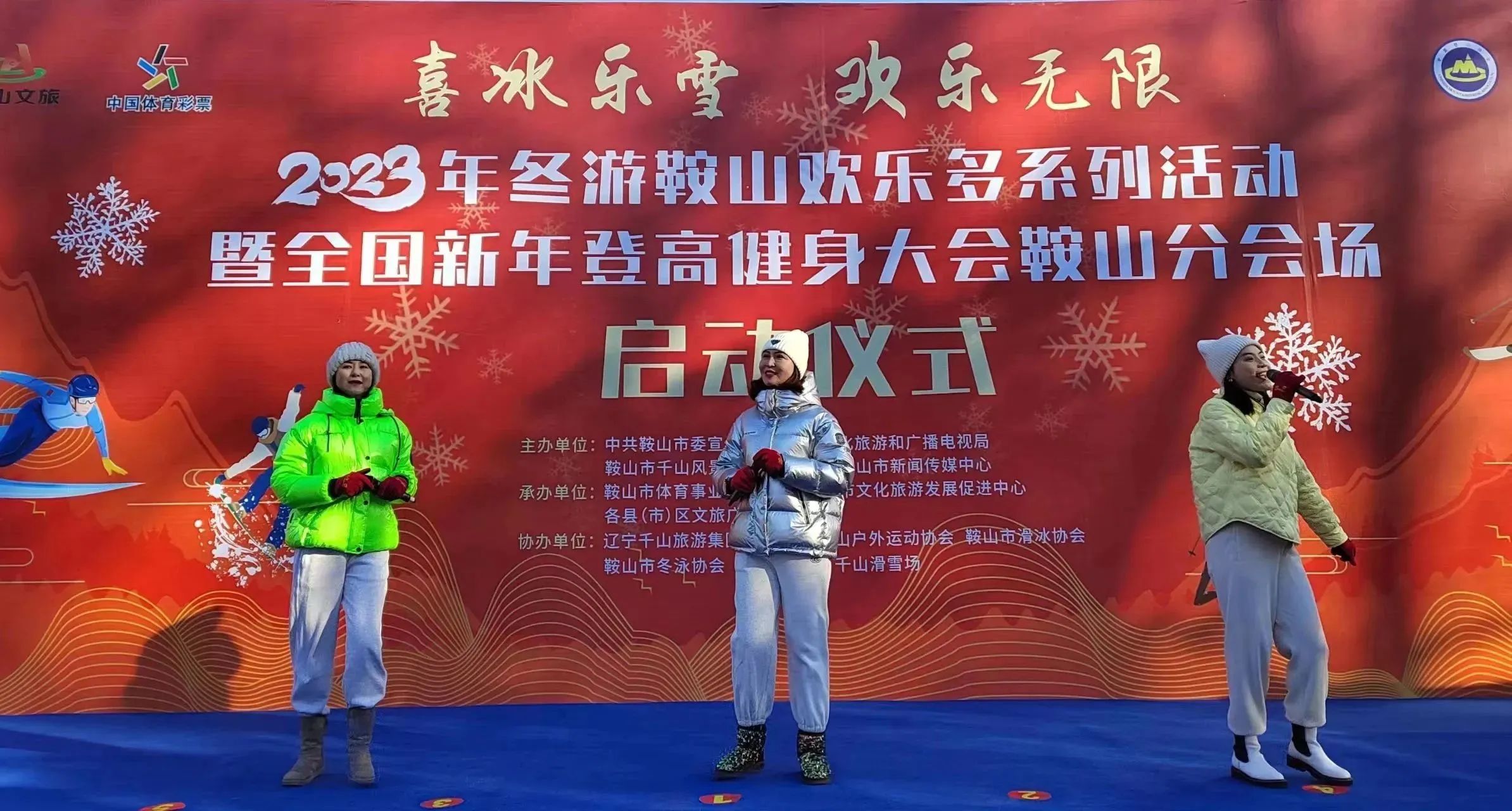 点燃钢都冬日激情奏响文旅体精彩华章