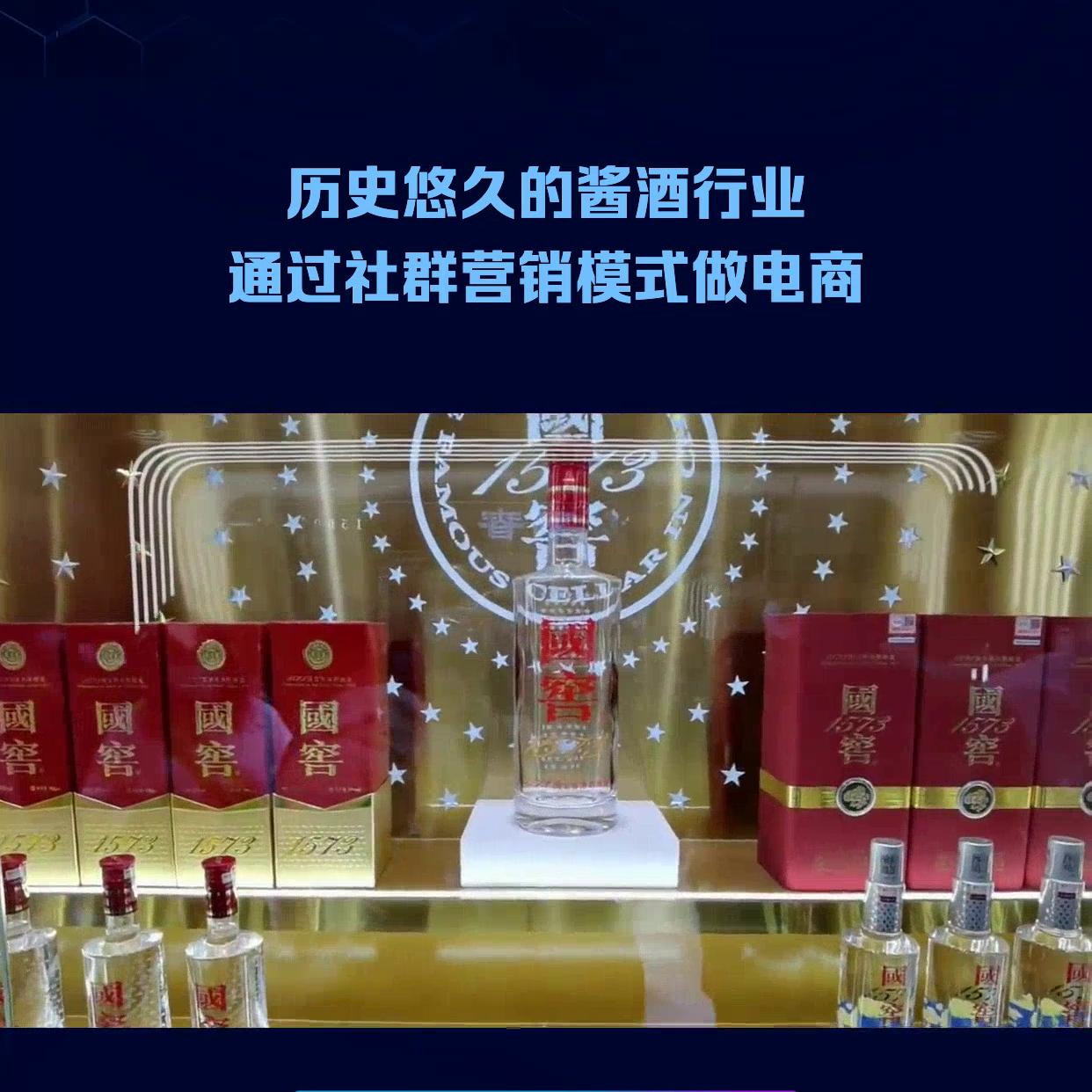 酱酒销售模式新变化电商,酱酒市场社群营销风口