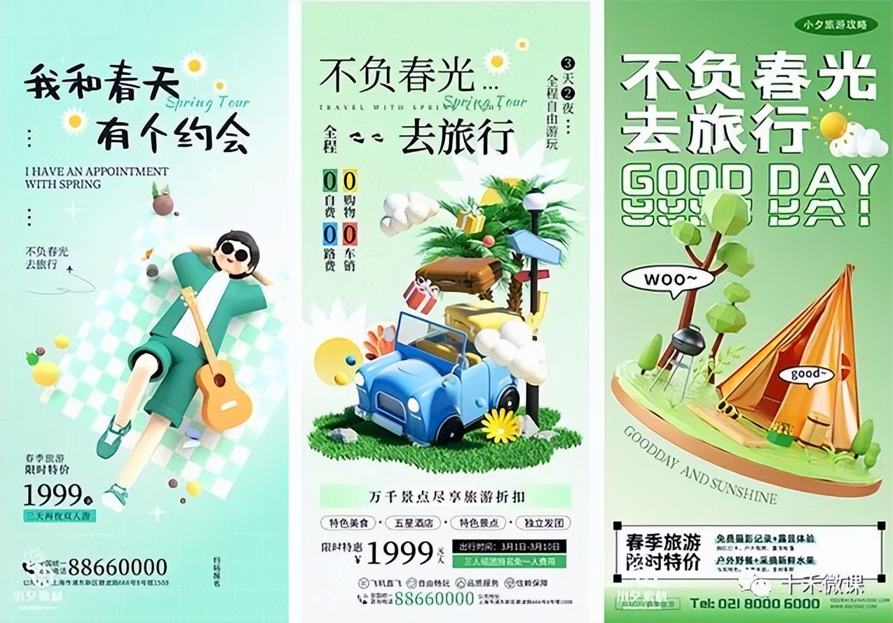 【976期】快！快！快！快去旅游！