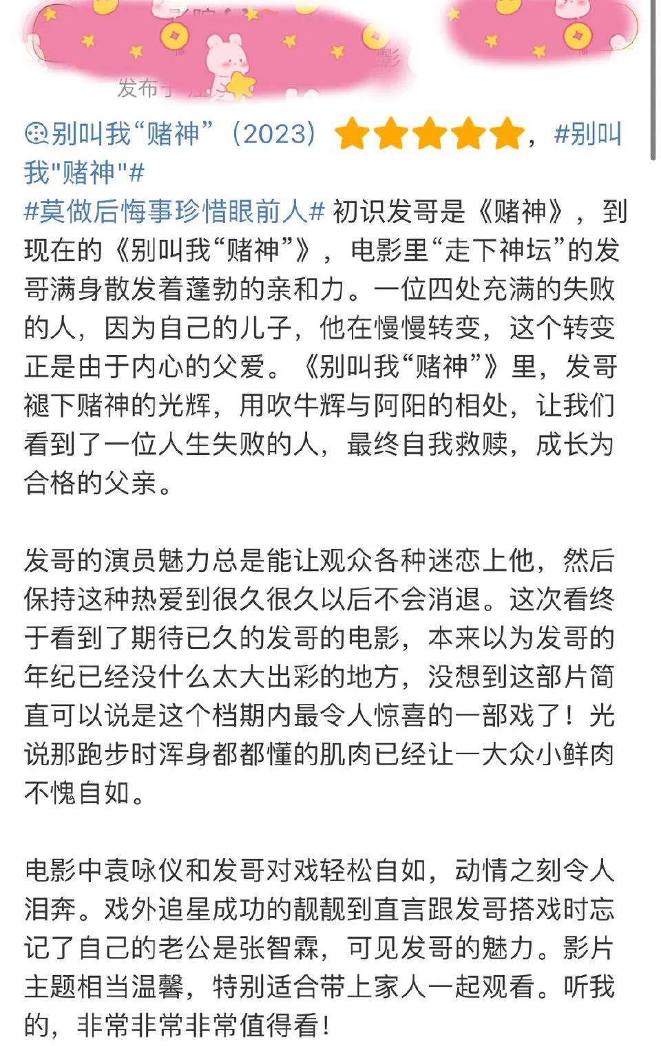 别叫我赌神周润发演的如何,别叫我赌神周润发收官之作