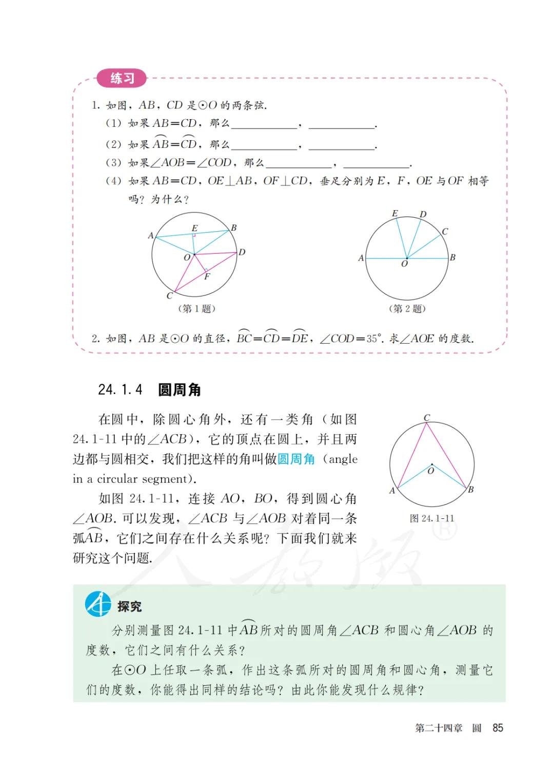 人教版初三上册数学课本目录,初三九年级上册数学书人教版