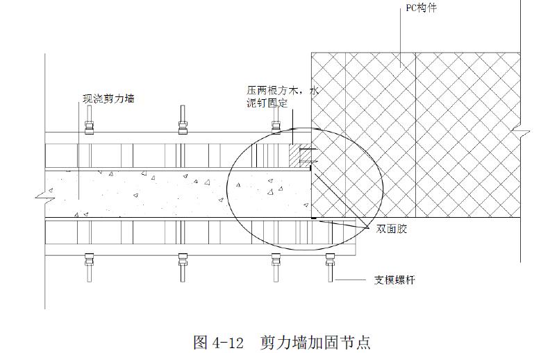 转（PC与现浇交接处支模施工技术中天三建）