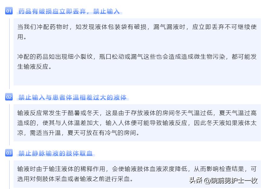 「操作技术」静脉输液及输液反应的护理