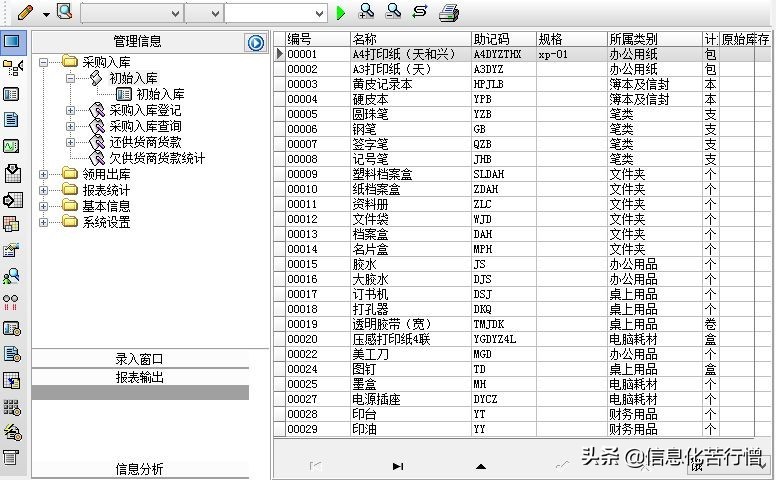 办公用品管理系统简易版,办公用品管理系统排行