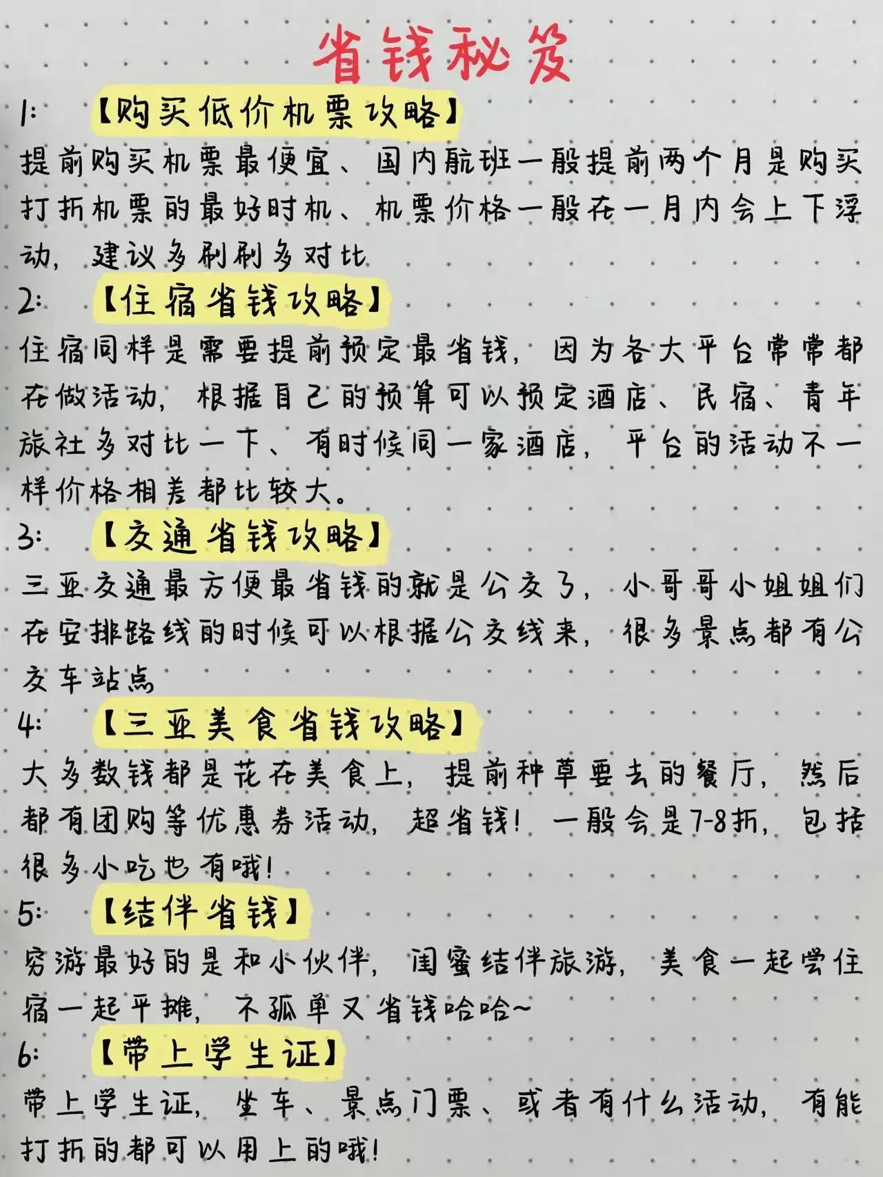 男朋友纯手写的三亚旅游攻略,男朋友纯手写的三亚旅游攻略全程超干货