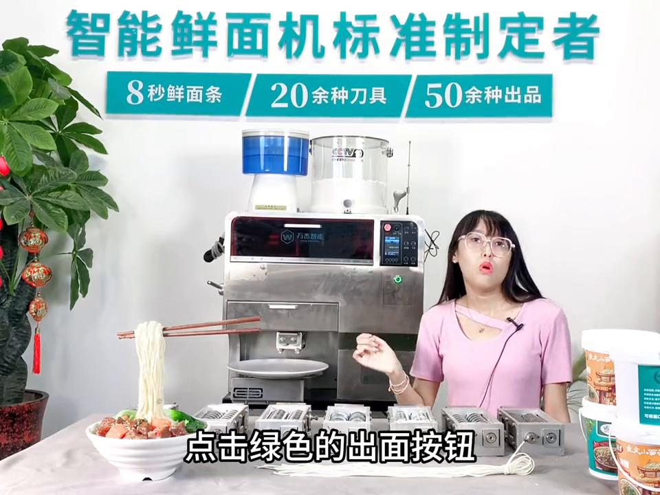 新型万杰智能面条机,麦大厨面条机和万杰面条机哪个好