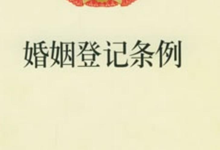 事实婚姻的法律效力和法律保护,法律谈婚姻