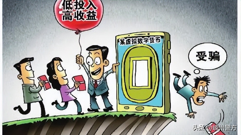 投资数字货币防诈骗,投资数字货币有何技巧吗