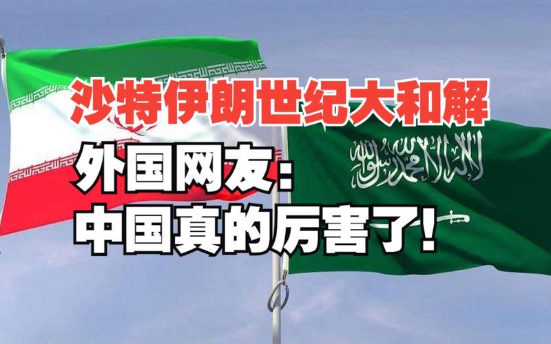 沙特为什么没有选择中国，而让美国承包中东全部基建，忘恩负义！