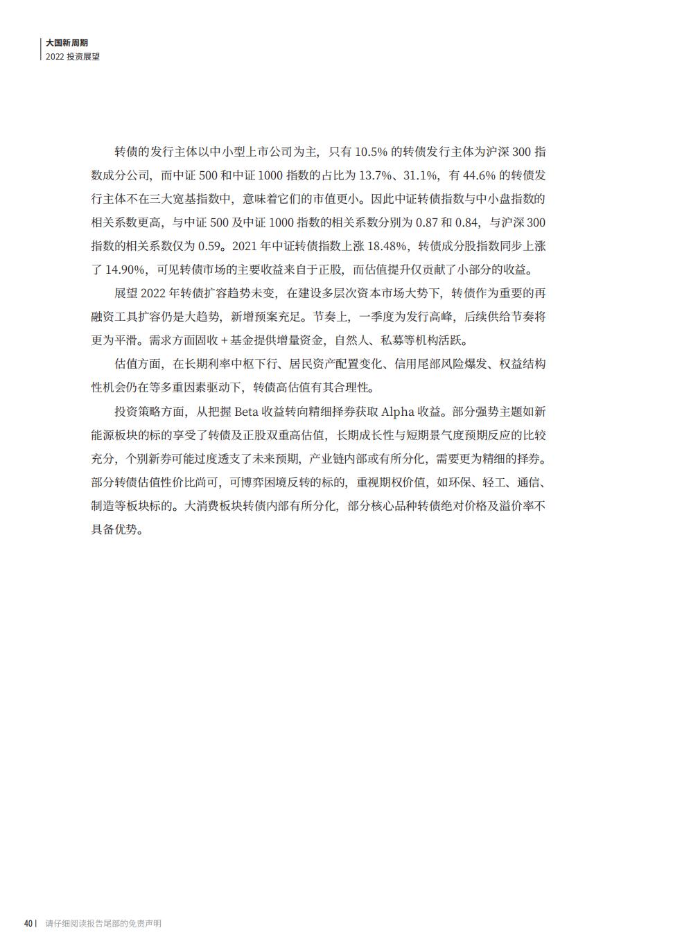 2022股票投资案例分析报告,2022年证券投资宏观经济形势分析