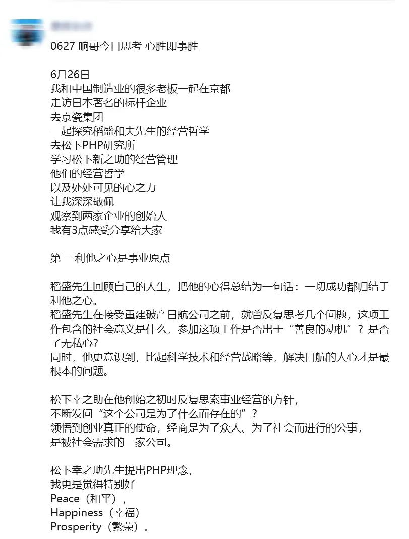 一本书说透日本经营之圣的秘诀,松下幸之助十大经营哲学