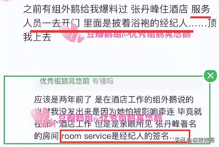 毕滢和张丹峰事件全过程,毕滢和张丹峰还在一起吗