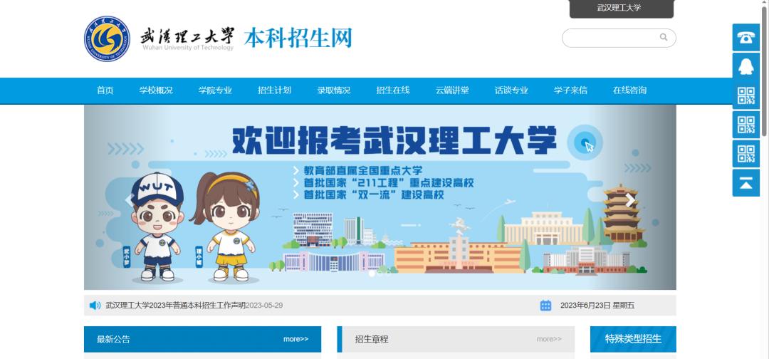 姝︽眽鍚嶆牎瀛︽牎鍚嶅崟,姝︽眽鍚嶆牎鐩樼偣