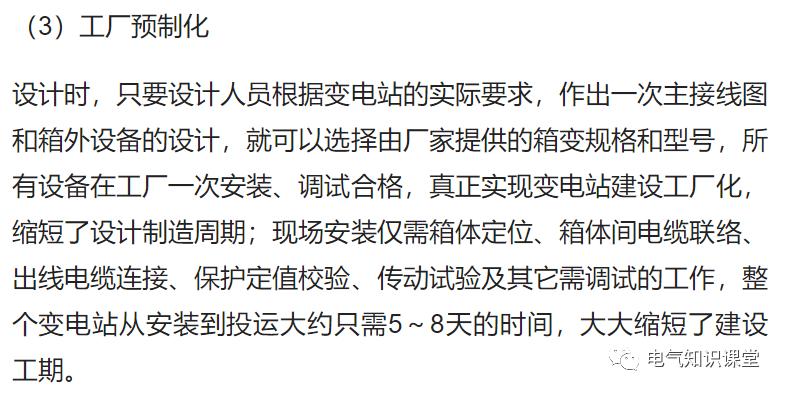 箱式变电站一般用于哪里,箱式变电站由什么组成部分