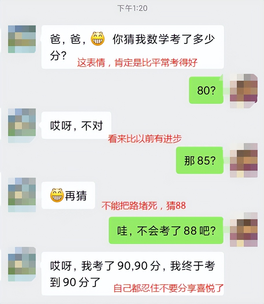 孩子让你猜考试成绩怎么回复,孩子让你猜考试成绩