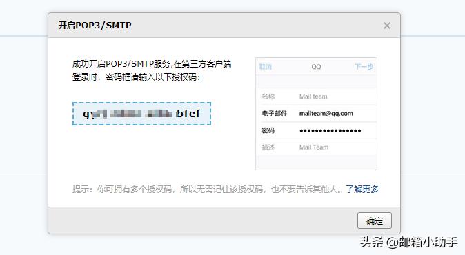 QQ邮箱『客户端授权码』如何开启?
