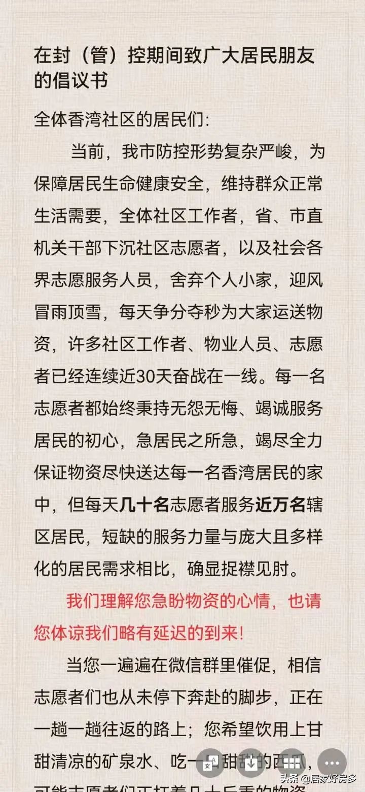 “别买了”：长春停摆的第22天，物资有了，可他们却说别买了？